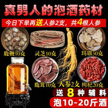 田苗七 泡酒药材10-20斤酒泡酒料男性人士养生鹿茸鹿鞭人参灵芝泡酒材料