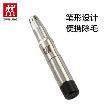 双立人(ZWILLING)鼻毛修剪器