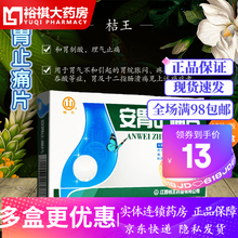 桔王 安胃止痛片 0.6g*30片/盒 1盒