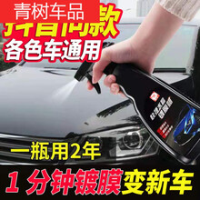适用于汽车剂手喷纳米水镀晶膜通用上光漆面镀晶玻璃液体车漆 车漆1瓶【550毫升】