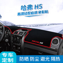 19款哈弗H6避光垫 汽车用品运动版装饰遮光垫内饰前台垫 哈佛h5