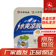 仁和 小红樱 甘草润喉糖16粒/盒清凉爽喉糖独立包装