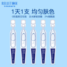 颐莲（RELLET）玻尿酸水光肌日抛原液1ml*5支装 寡聚玻尿酸 精华液 涂抹式水光针