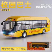 公交车玩具双层巴士校车仿真大巴士男孩儿童玩具车合金汽车模型 校车巴士-黄色