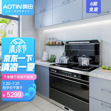 奥田（AOTIN）集成灶一体灶下排烟一体式环保灶易清洗消毒E05静音 黑色 液化气-右出风