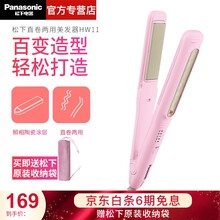 松下（Panasonic）家用卷发棒电卷发器直发梳宿舍直发器卷直两用五档调节陶瓷夹板迷你小型不伤发 EH-HW11