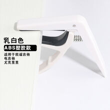 民谣吉他变调夹尤克里里通用乐器配件金属调音器变音夹子电吉他ONEVAN 普通款-白色