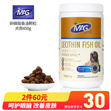 【2瓶60元】英国MAG卵磷脂 猫咪狗狗牛磺酸鱼油蛋黄颗粒犬用泰迪金毛猫猫专用防掉毛美毛粉爆毛粉 犬用卵磷脂鱼油颗粒450g