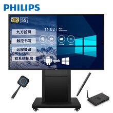 飞利浦(PHILIPS)智能电视电子白板视频会议平板触摸屏显示器教学一体机55英寸 I7双系统电脑+支架 企业采购