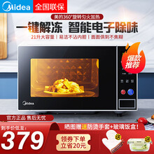 美的（Midea）微波炉家用小型迷你智能多功能快捷速热全自动快速加热快捷菜单大容量电子除味 黑色