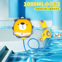 儿童背式水枪背包男孩女孩宝宝沙滩打水仗神器呲水枪高压喷水卡通可爱抽拉式玩具男宝沙滩戏水大容量 1000ml小熊款