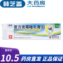 BF 奥青(TRIDEWEL) 复方克霉唑乳膏(II) 10g*1支/盒 1盒