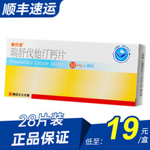 托妥 瑞舒伐他汀钙片 10mg*28片 5盒，送创可贴