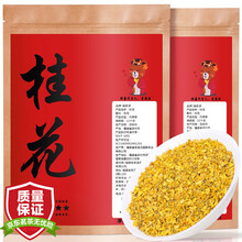 桂花茶 原味干桂花茶香甜泡水喝的花草茶 广西桂林桂花可搭配胎菊金银花茶100g