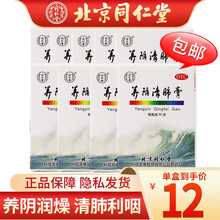 临期 北京同仁堂 养阴清肺膏50g 养阴润燥 清肺利咽 保质期到2021.11.30 九盒装
