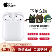 苹果（Apple）新款airpods2代无线蓝牙耳机二代原装运动入耳式支持iPad/iPhone通用 airpods2蓝牙耳机【配无线充电盒版】