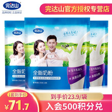 完达山（wondersun）全脂奶粉350g*3袋装 高蛋白质 学生儿童青少年中老年成人奶粉