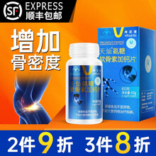 维诺健氨糖软骨素加钙片中老年人钙片补钙盐酸氨基葡萄糖 1盒
