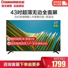 长虹 43D4P 43英寸超薄无边全面屏 4K超高清 手机投屏  智能网络 教育电视 平板液晶电视机