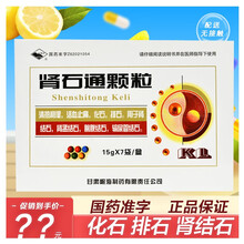 岷州 肾石通颗粒15g*7袋肾结石 排石 肾结石 排石 化石 排石肾结石排石药排石冲剂ZC 3盒