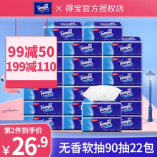 Tempo得宝抽纸 无香纸巾面巾纸 4层90抽22包箱装抽纸