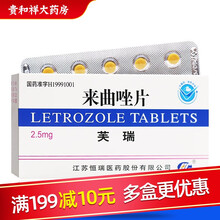 芙瑞 来曲唑片 2.5mg*10片 来曲锉片来曲咄片来曲挫片 晚期癌患者癌症抗癌药咪唑女性促 1盒装