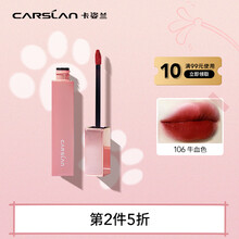 卡姿兰 雾感丝滑甜吻唇釉 哑光雾面丝绒持久不掉色口红唇彩唇蜜 学生平价送礼烂番茄小辣椒 106#牛血色