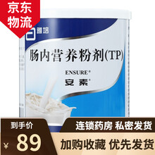 安素   肠内营养粉剂(TP)   400g/罐 1盒装