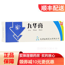 双燕牌九华膏 10g*1支/盒
