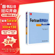 Fortran程序设计（第四版）