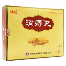 宝炉 消痔丸 9g*12丸/盒 1盒