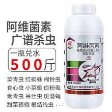 阿维菌素红蜘蛛小菜潜叶蛾梨木虱花卉蔬菜果树高效农用药杀虫剂 1000ml