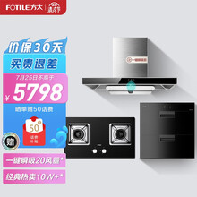 方太烟灶消套装 低噪抽油烟机家用消毒柜大风量欧式灶具套餐 纯平以旧换新EMC5+HT8BE.S+J51E