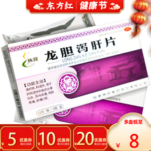 腾药龙胆泻肝片24片清肝胆利胆湿热泄肝谢肝九中药胶囊汤颗丸颗粒丹尤龙肝龙旦浩汍干护冯祛湿洗养肝完 5盒装：9/盒   省5