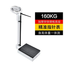 身高体重秤人体健康秤健身房学校成人儿童体检机械药店测量仪 白色 机械