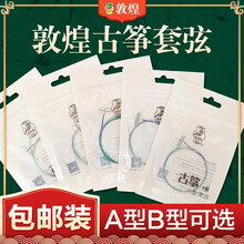 敦煌古筝琴弦1-21弦专业钢芯套弦全套A型B型通用古筝铉线配件 【A型】11-14弦(送1卷胶布8片指甲)