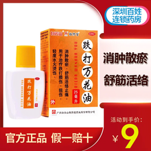 两盒18】白云山跌打万花油25ml 外伤跌打损伤 铁打损伤烫伤药 3盒装【送棉签】