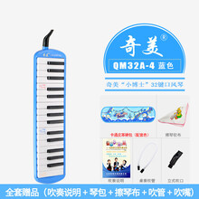 奇美口风琴37键初学者学生用儿童吹管安喆小天才小状元口风琴 【小博士蓝色】卡通皮革硬包+吹奏说明