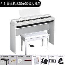 雅马哈（YAMAHA） YAMAHA雅马哈88键P-48B重锤数码电钢琴 73键P121白主机+木架+单踏板+全套配件