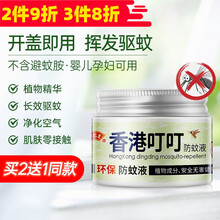 余仁生香港叮叮驱蚊液120g防蚊虫叮咬孕妇婴儿童专用环保蚊香液非插电驱蚊器开盖即用