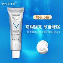【七夕情人节礼物送女友】RYDEEN虾青素提亮修护面膜 熬夜免洗补水保湿清爽面膜 男女可用 虾青素净肤面膜