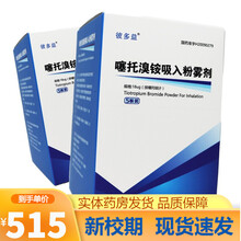 彼多益 噻托溴铵吸入粉雾剂 18ug*30粒/盒慢性阻塞性肺疾病治疗慢性支气管炎 5盒装