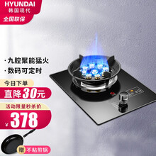 韩国现代（HYUNDAI）燃气灶单灶煤气灶单灶液化气灶天然气灶煤气炉台式嵌入式炉具灶具单灶大火灶台 【巨亏冲量—精品推荐】定时功能+聚能架+九腔铜火盖 罐装液化气【普通炉头4.0KW丨九头4.8KW】