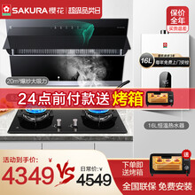 樱花（SAKURA）Z306抽油烟机灶具套装侧吸式吸油烟机家用厨房大吸力免拆自动清洗挥手感应油烟机 306+BBG02+27F-16L(烟灶热三件套)