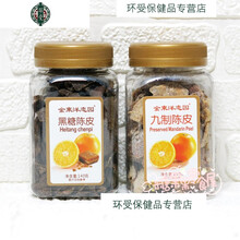 优.斯达康 金东洋恋园九制陈皮黑糖陈皮干 桔皮干可可泡水康怀旧零食 甜香陈皮125克