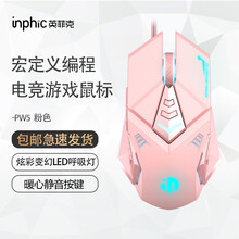 英菲克W20有线游戏鼠标静音机械电竞宏定义笔记本电脑USB家用办公CF绝地求生LOL金属底板四色呼吸 PW5有线游戏鼠标 粉