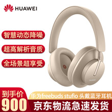 华为FreeBuds Studio无线头戴式无线蓝牙耳机智慧动态降噪宽频高解析音质全场景智慧享受 晨曦金