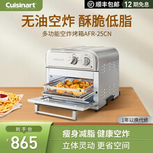 美膳雅（Cuisinart）电烤箱家用多功能热风炉空气炸烘焙吐司面包  AFR-25CN 银色