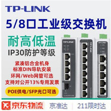 TP-LINK普联工业导轨式以太网交换机5口8口百兆千兆企业SF1005分线器集线器tp交换器 SF1005工业百兆5口