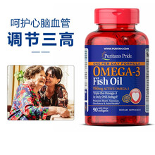 深海鱼油软胶囊Omega-3脂肪酸DHA调节三高中老年成人降血压血脂血糖降压药美国进口普丽普莱 三倍深海鱼油 90粒/950mg